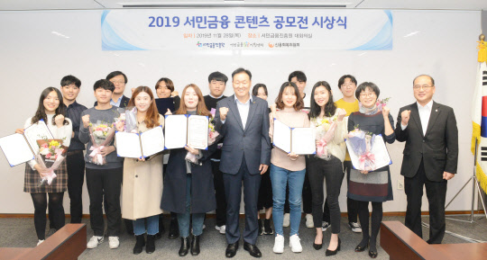 서민금융진흥원과 신용회복위원회가 28일 서민금융 콘텐츠 공모전 시상식을 개최하고 기념사진을 촬영하고 있다. 사진은 이계문 원장 겸 위원장(사진 앞줄 왼쪽에서 다섯 번째) 및 공모전 수상자. 서민금융진흥원 제공